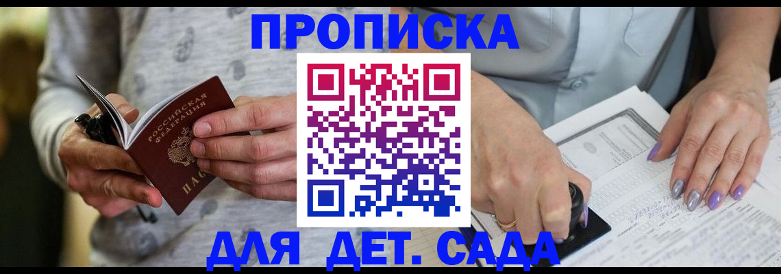 прописка в Якутии